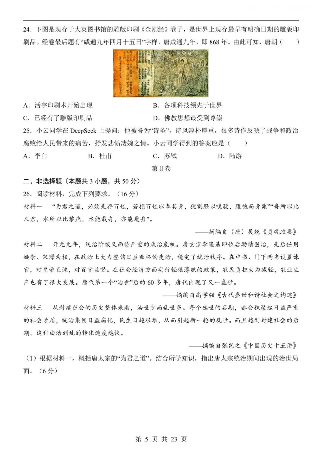 七下月考|26春七下历史第一次月考试卷,电子版可下载打印! 第5张