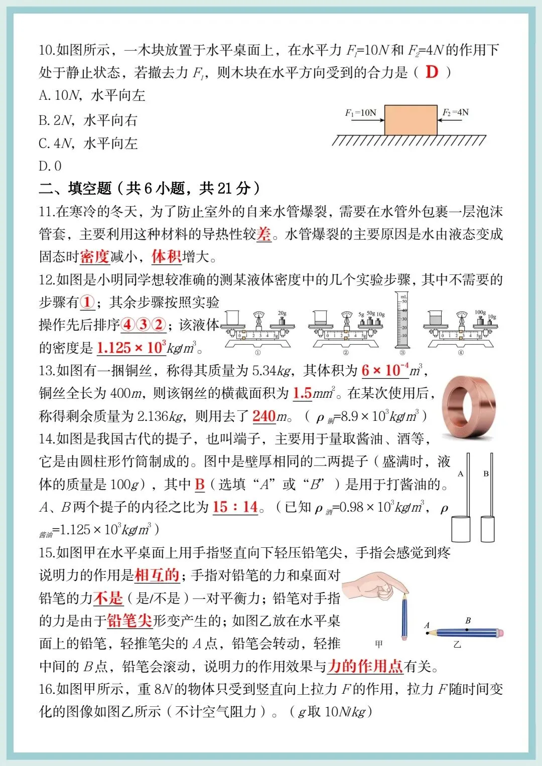 2026春八年级下册物理第一次月考真题试卷,电子版可打印! 第6张 2026春八年级下册物理第一次月考真题试卷,电子版可打印! 第6张