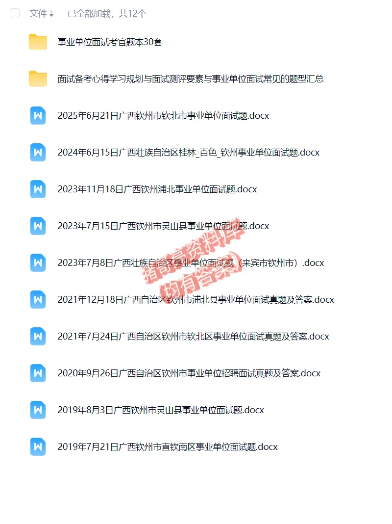 广西钦州事业单位面试真题及参考答案10套 第2张