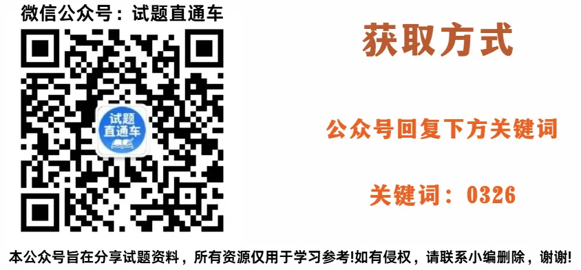 四川省成都市2023级高三第二次模拟测试(全科) 第5张