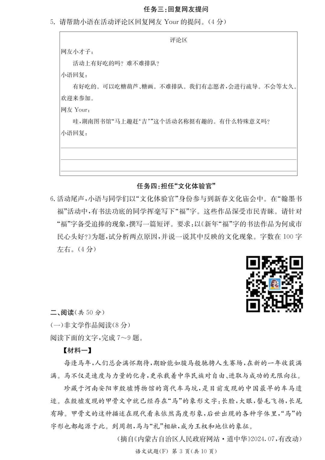刚考完!附中初三一模语/数/物/化四科真题及答案全! 第4张
