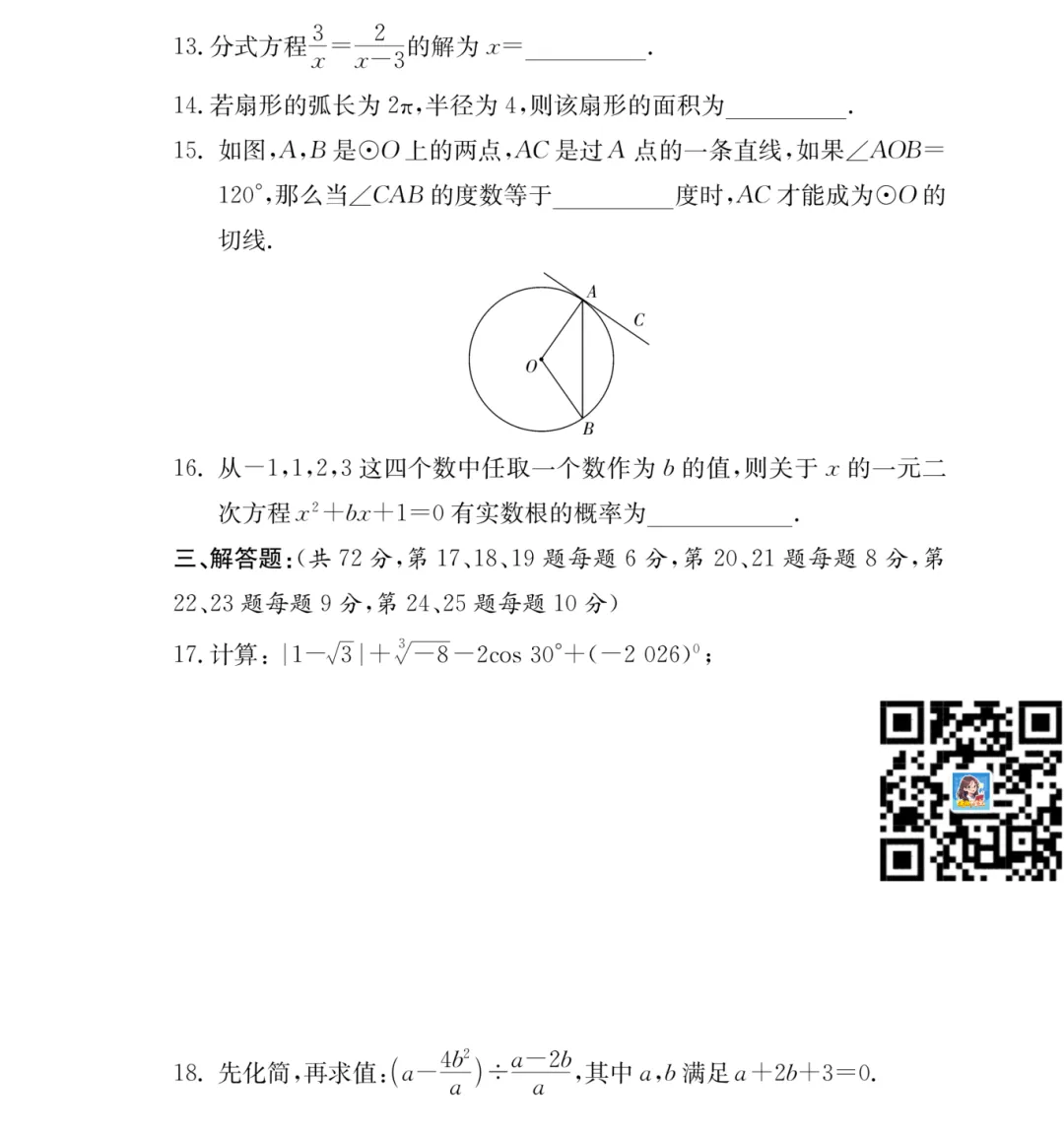 刚考完!附中初三一模语/数/物/化四科真题及答案全! 第8张