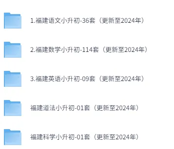 各省市小升初真题及答案汇总下载(更新到2024年) 第2张
