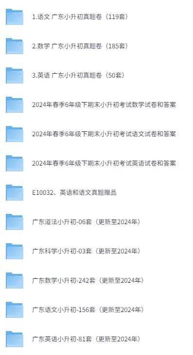 各省市小升初真题及答案汇总下载(更新到2024年) 第3张