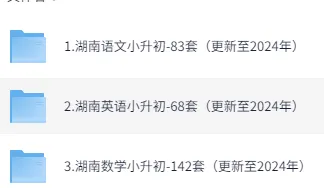 各省市小升初真题及答案汇总下载(更新到2024年) 第7张