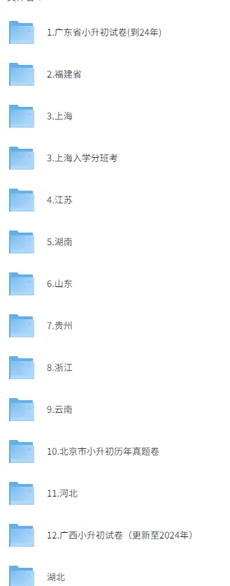 各省市小升初真题及答案汇总下载(更新到2024年) 第9张