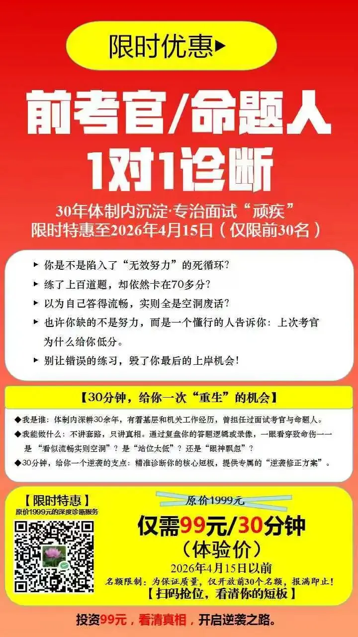 2026省考面试真题解析:“小满”题这样答,考官直接给高分(附逐字稿) 第2张 2026省考面试真题解析:“小满”题这样答,考官直接给高分(附逐字稿) 第2张