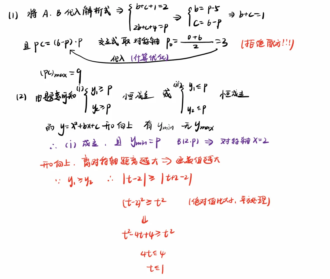 浙江中考数学打卡第四日 第2张