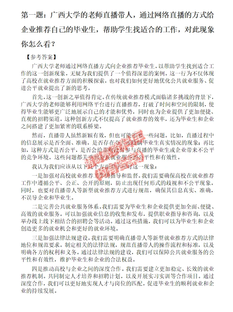 广西梧州事业单位面试真题及参考答案13套 第3张