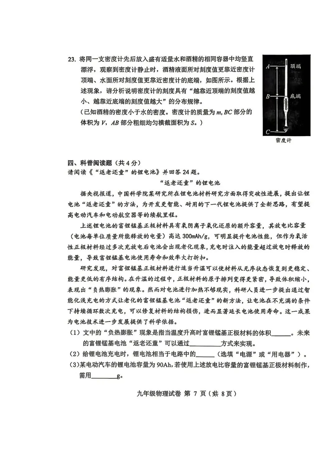 2026北京中考物理模拟试卷 第7张