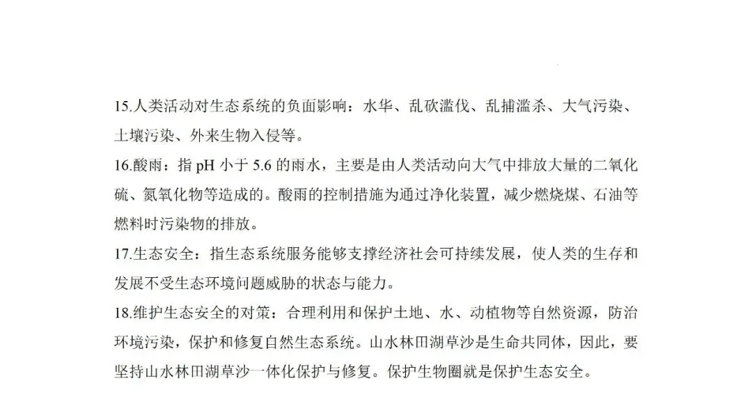 2026中考生物知识点全梳理——主题三 生物与环境 第3张