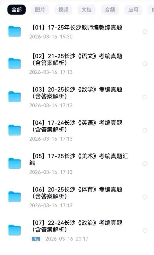 26年长沙教招教综+学科历年真题汇总来啦,快刷~语文/数学/美术/政治/体育/教综 第1张