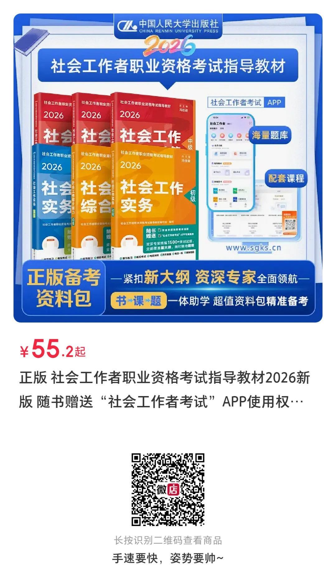 【每日一练】社会工作者职业资格考试真题(94) 第3张