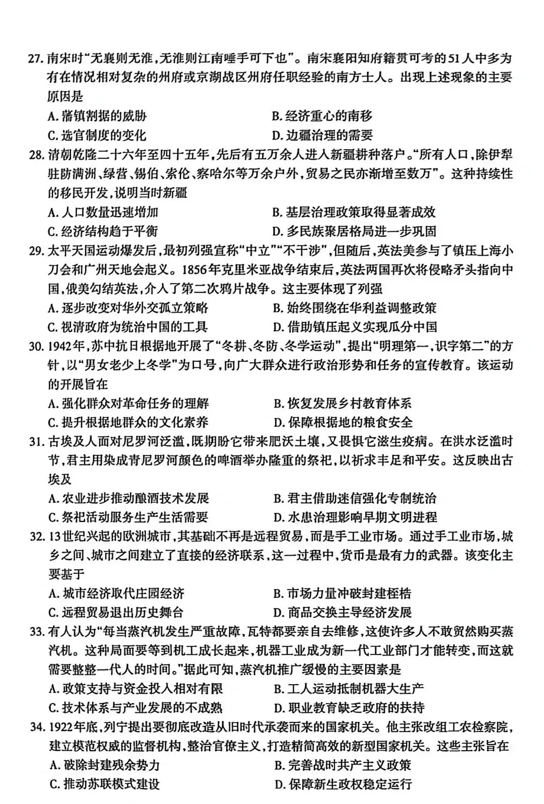 2026年乌市高三二模文综试卷 第8张