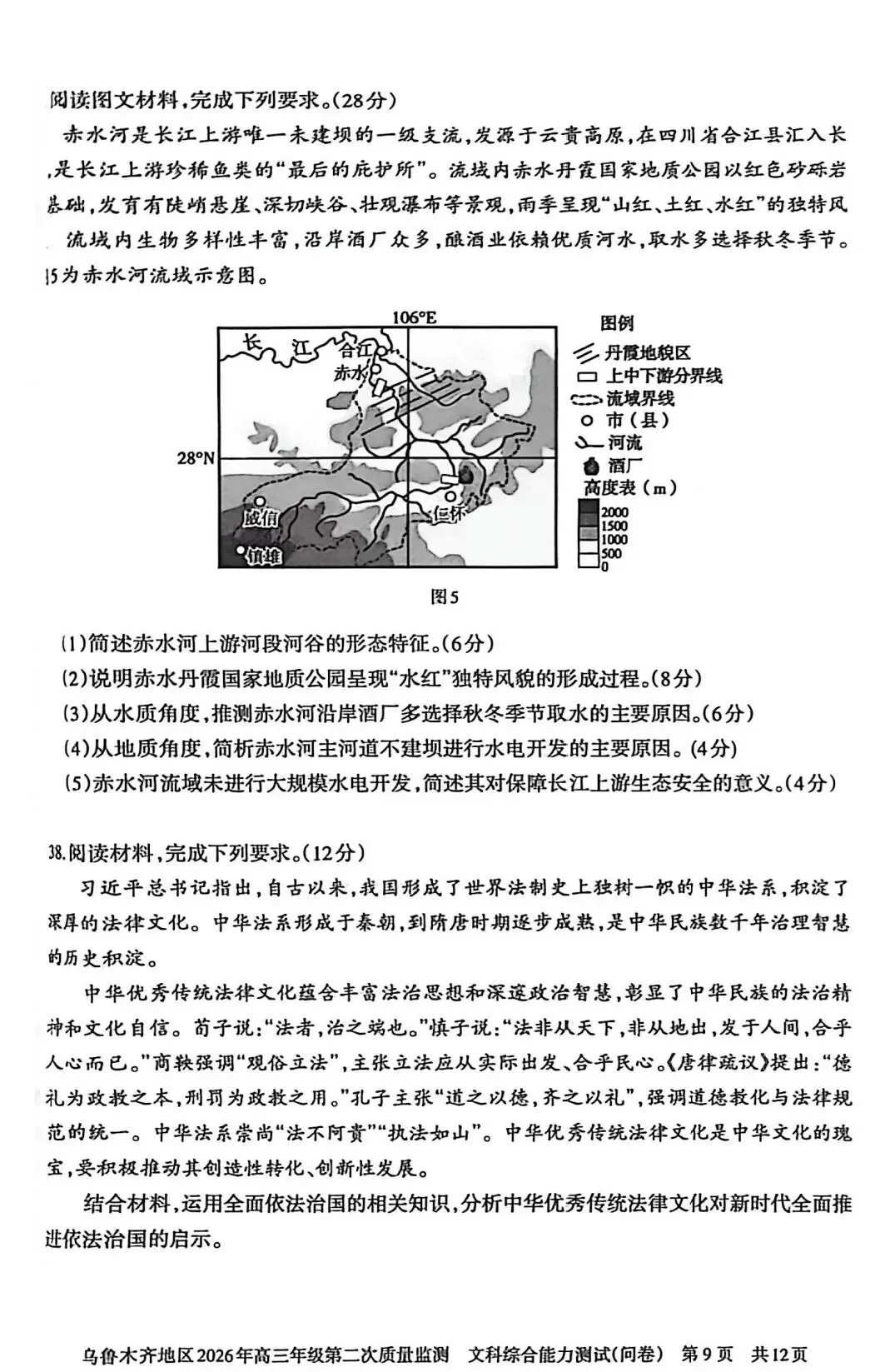 2026年乌市高三二模文综试卷 第10张