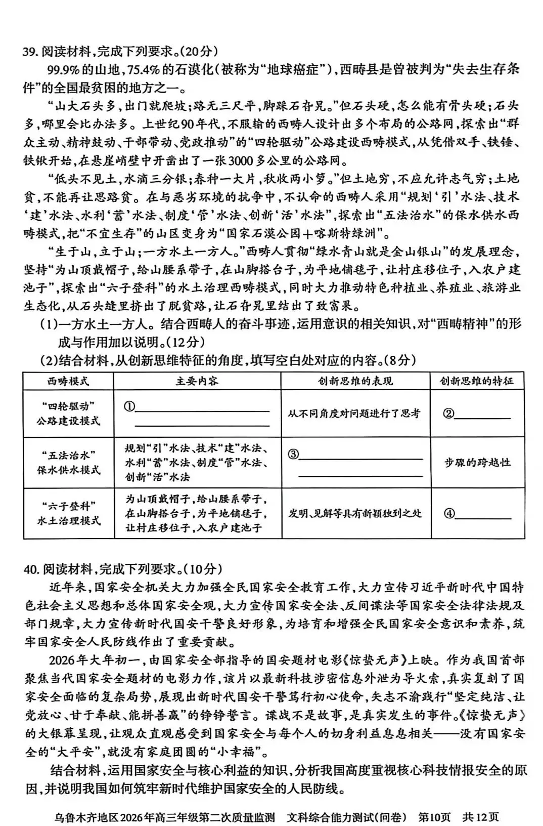 2026年乌市高三二模文综试卷 第11张