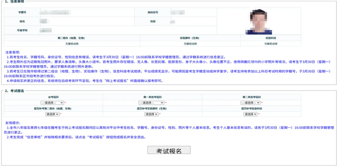2026青岛中考/地生会考报名开始!登录入口+操作流程指引→ 第6张 2026青岛中考/地生会考报名开始!登录入口+操作流程指引→ 第6张