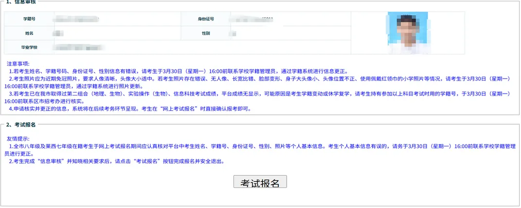 2026青岛中考/地生会考报名开始!登录入口+操作流程指引→ 第7张 2026青岛中考/地生会考报名开始!登录入口+操作流程指引→ 第7张