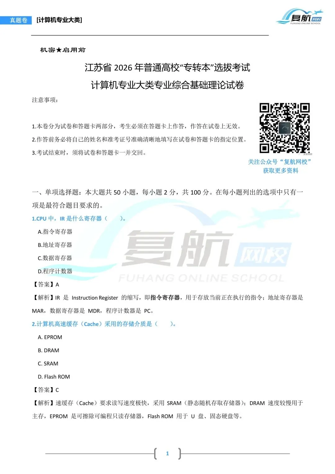 2026计算机专业大类真题.pdf 第1张