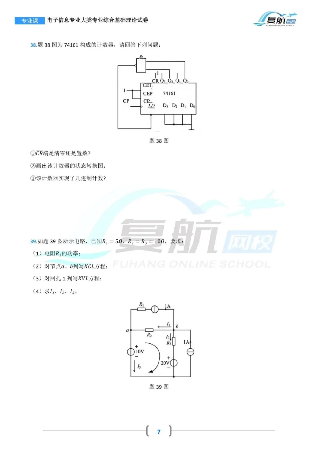 2026计算机专业大类真题.pdf 第7张