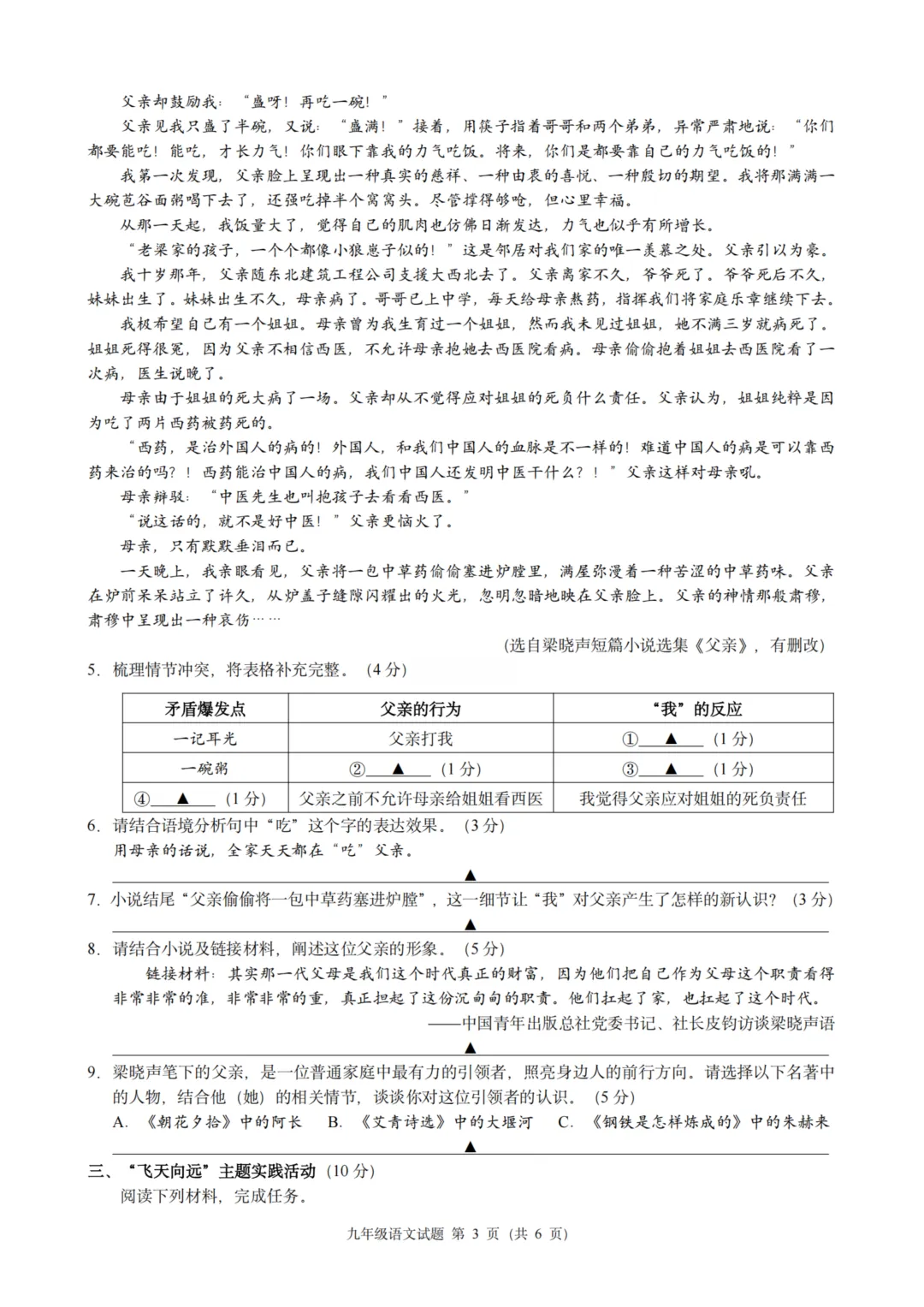 中考风向标!2603浙江初中名校发展共同体的模考试卷答案! 第6张