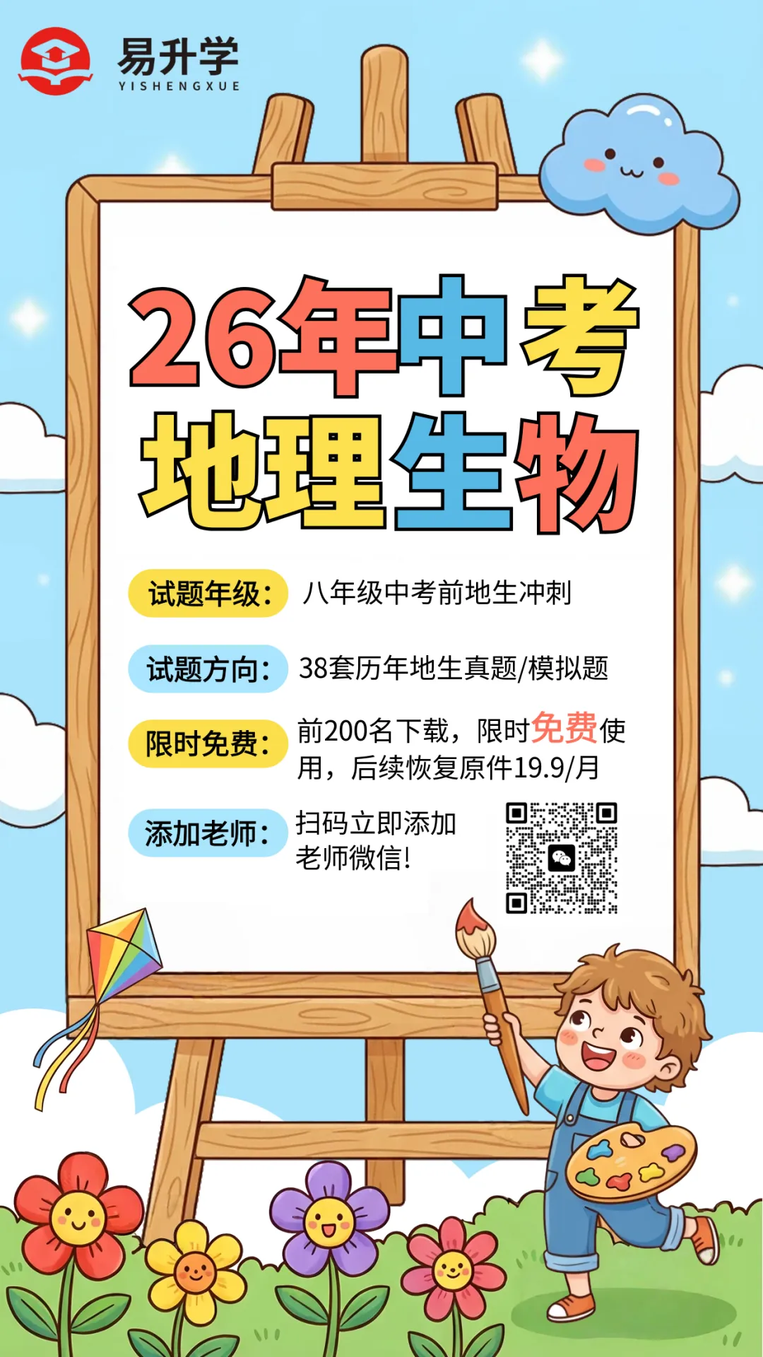 徐州地生中考冲刺必备!历年真题+优质模拟卷,限时免费下载 第1张