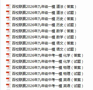 百校联赢2026年九年级一模全科试卷+答案 第4张 百校联赢2026年九年级一模全科试卷+答案 第4张