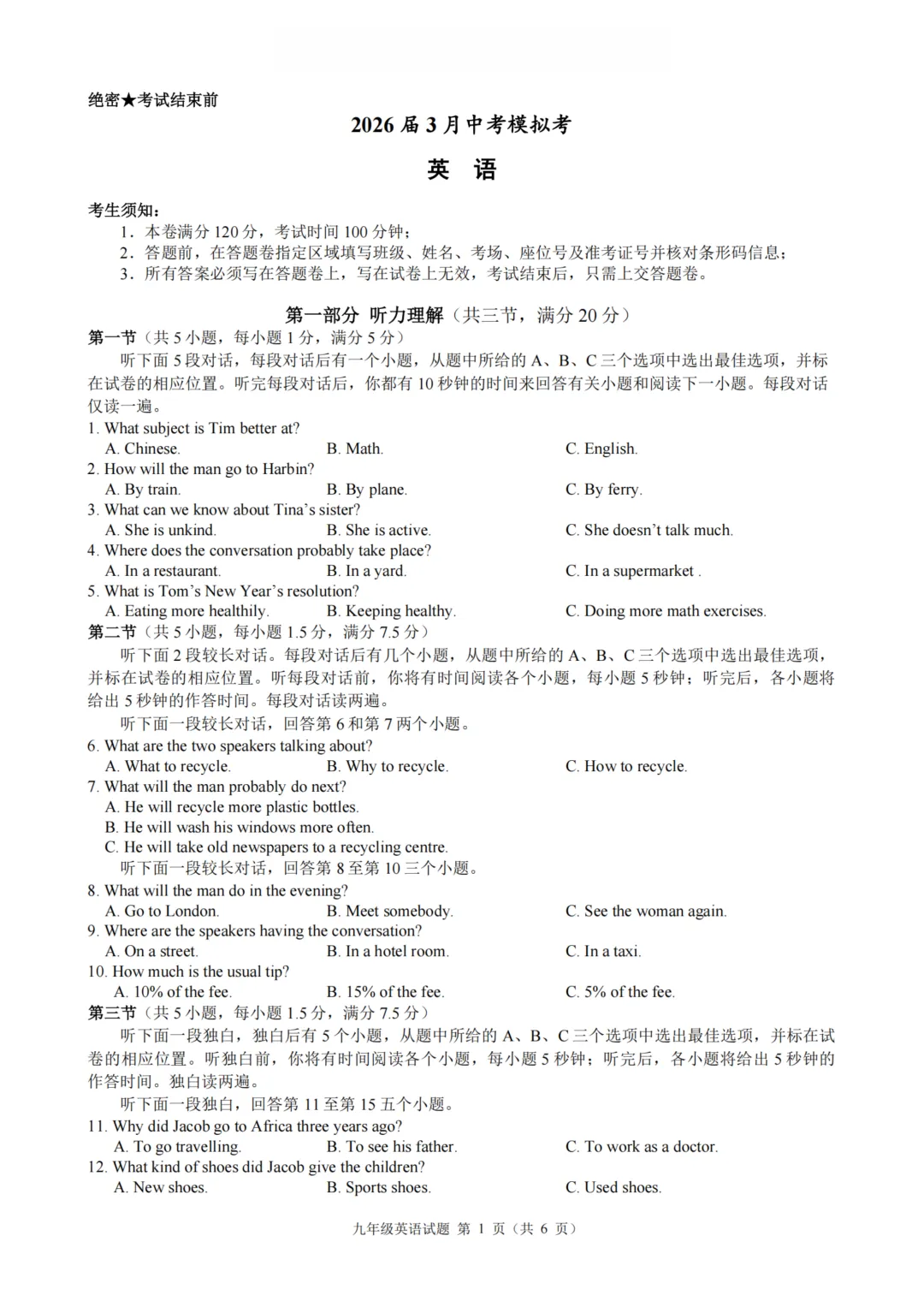 中考风向标!2603浙江初中名校发展共同体的模考试卷答案! 第14张