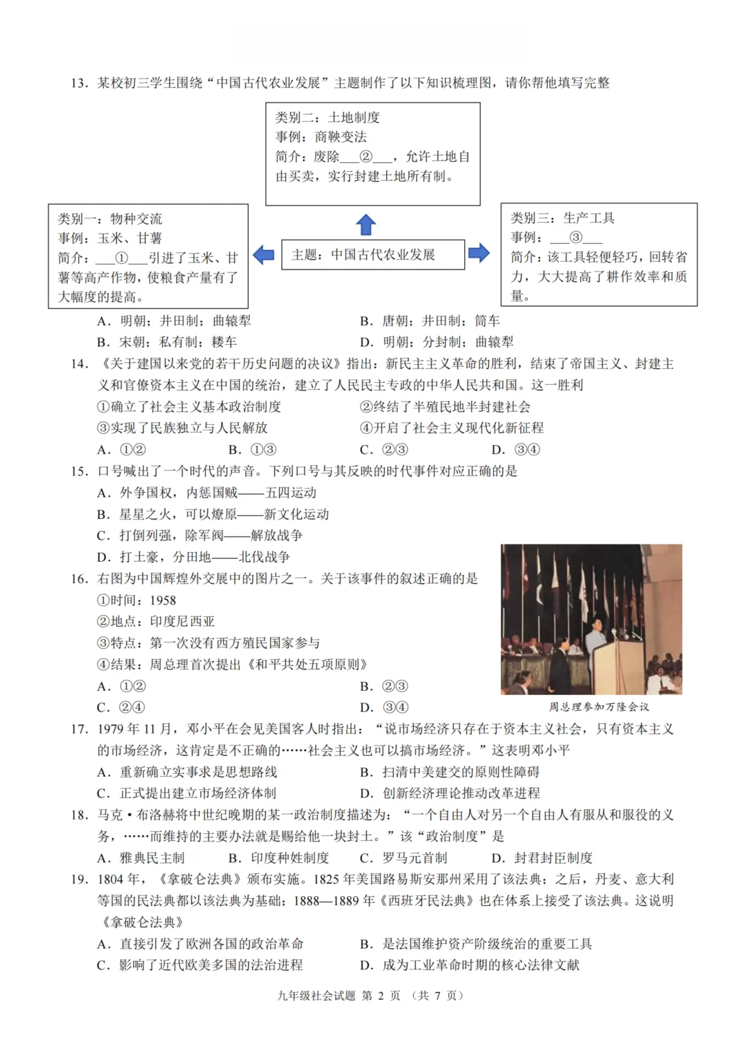 中考风向标!2603浙江初中名校发展共同体的模考试卷答案! 第21张