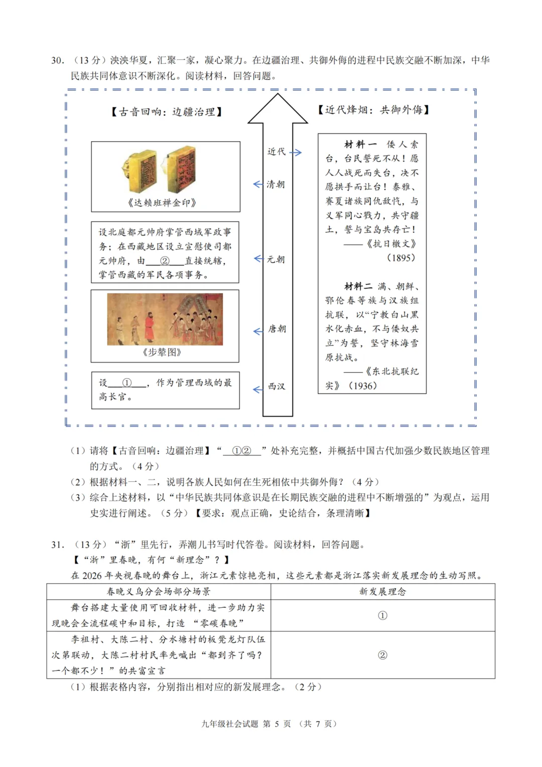 中考风向标!2603浙江初中名校发展共同体的模考试卷答案! 第24张