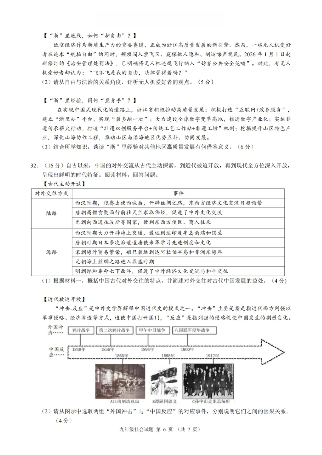 中考风向标!2603浙江初中名校发展共同体的模考试卷答案! 第25张