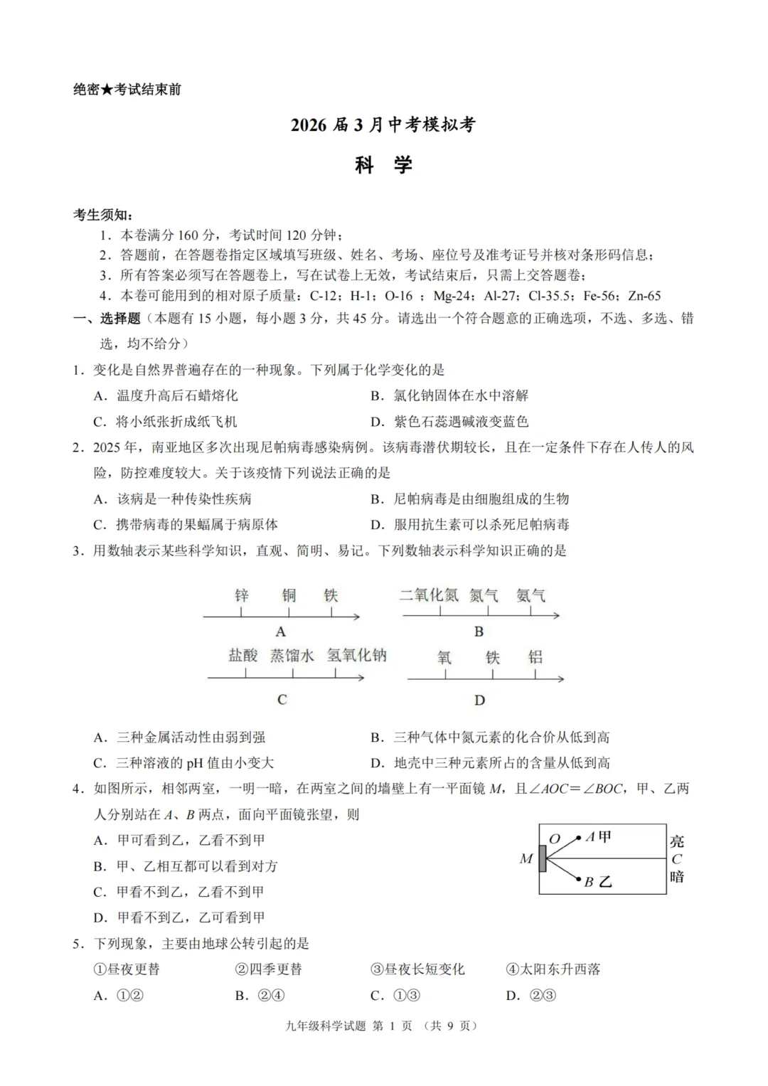 中考风向标!2603浙江初中名校发展共同体的模考试卷答案! 第27张