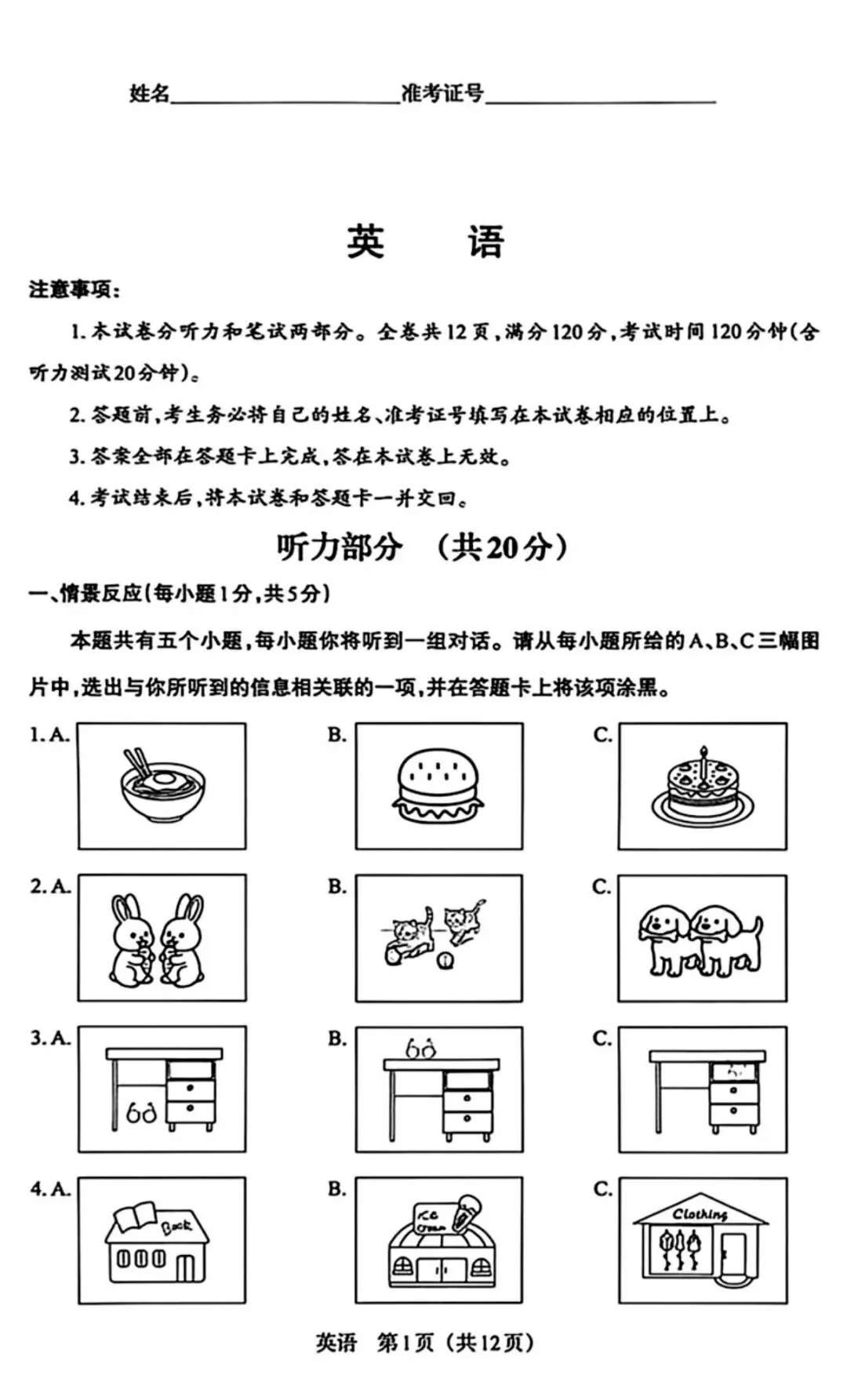 【模拟真题】2026年中考模拟联考(一)英语试卷听力答案 第2张