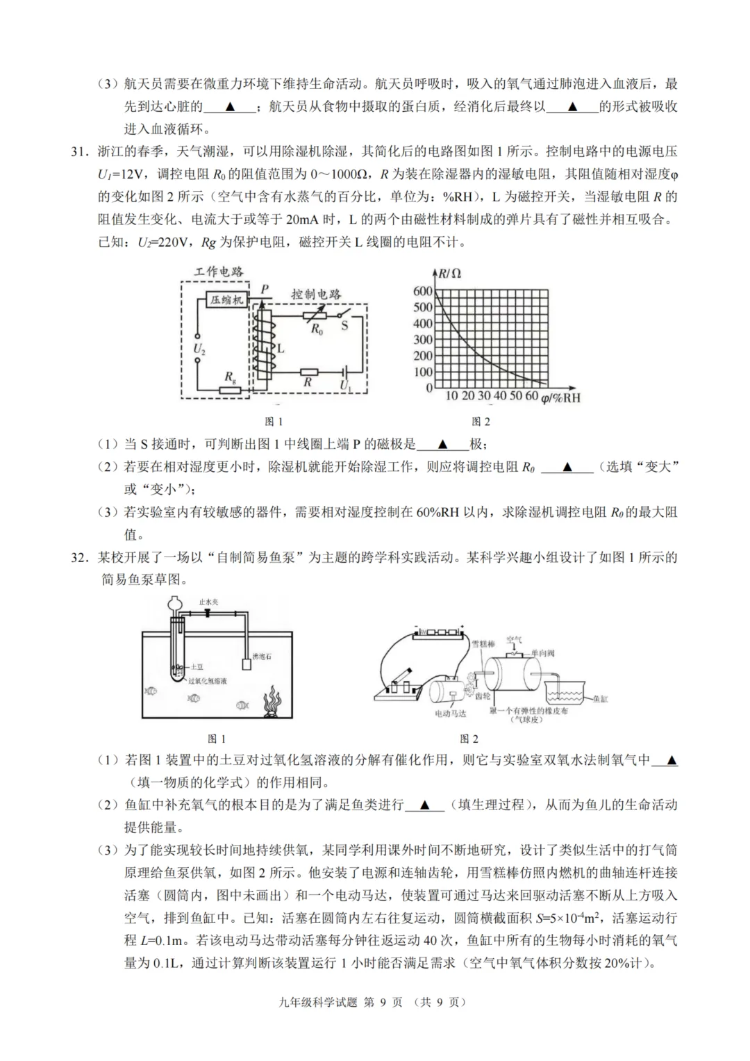 中考风向标!2603浙江初中名校发展共同体的模考试卷答案! 第35张