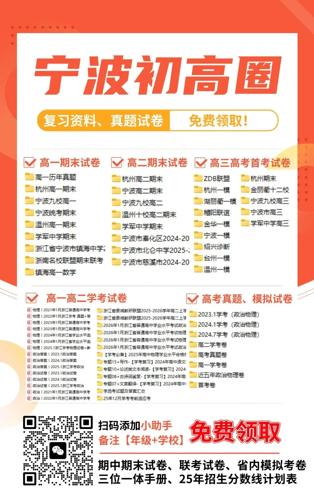 中考风向标!2603浙江初中名校发展共同体的模考试卷答案! 第36张