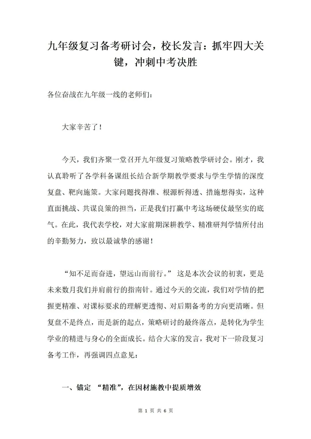九年级复习备考研讨会,校长发言,决胜中考势在必得! 第3张