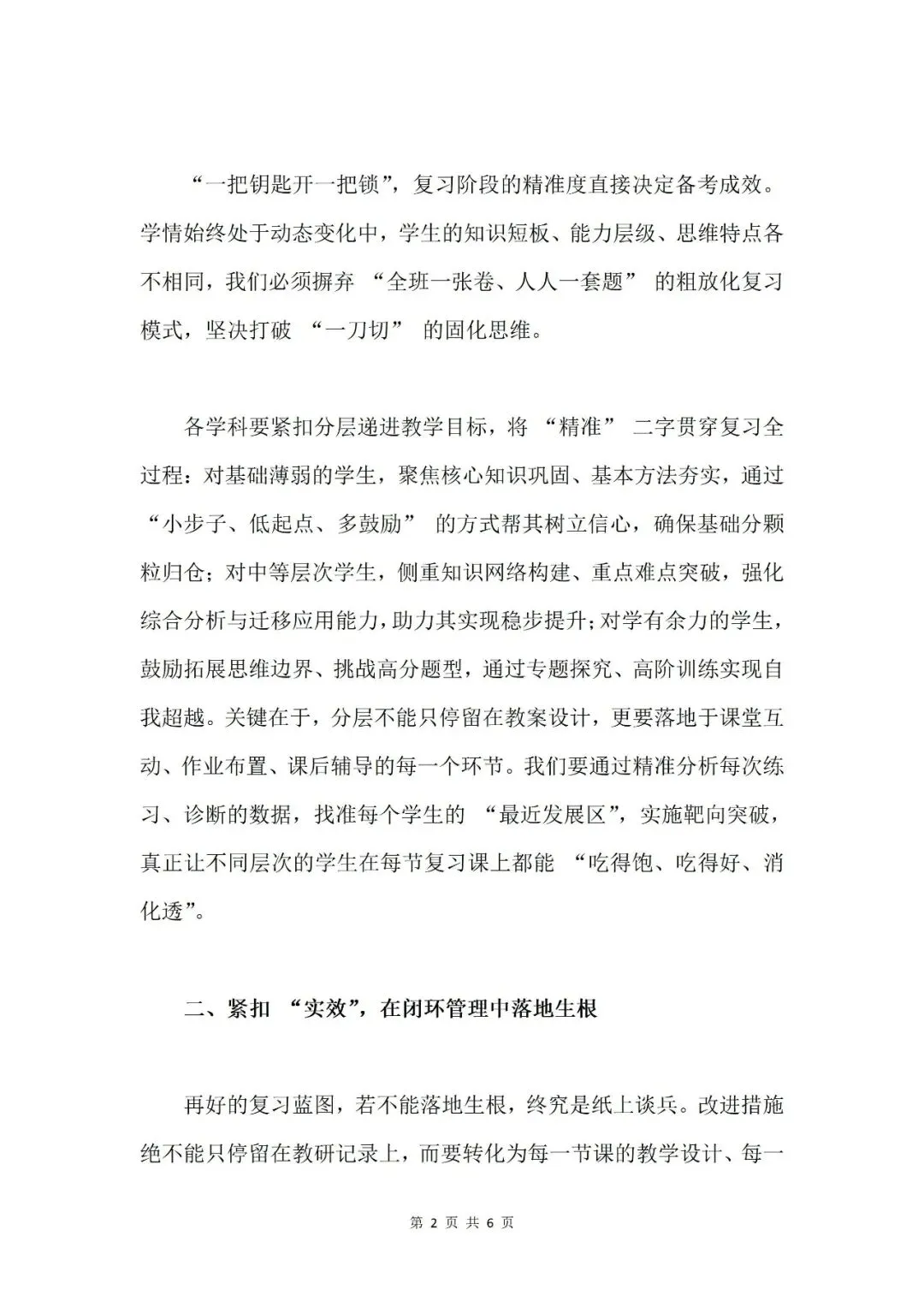 九年级复习备考研讨会,校长发言,决胜中考势在必得! 第4张
