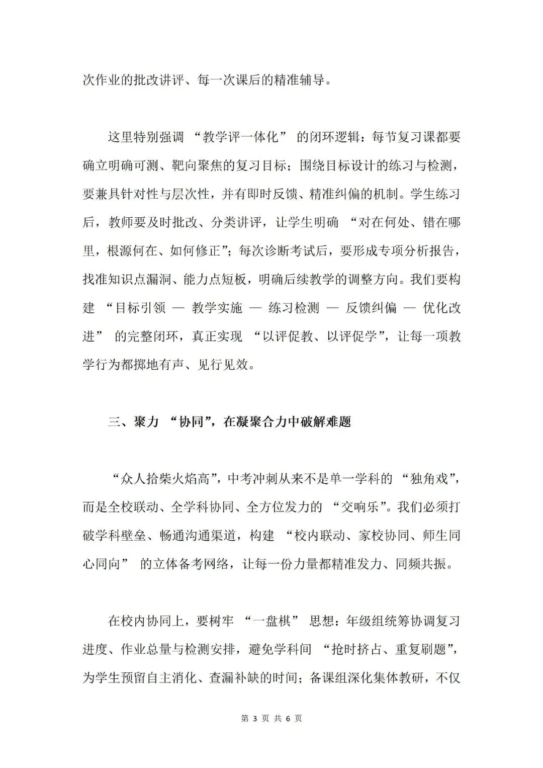 九年级复习备考研讨会,校长发言,决胜中考势在必得! 第5张