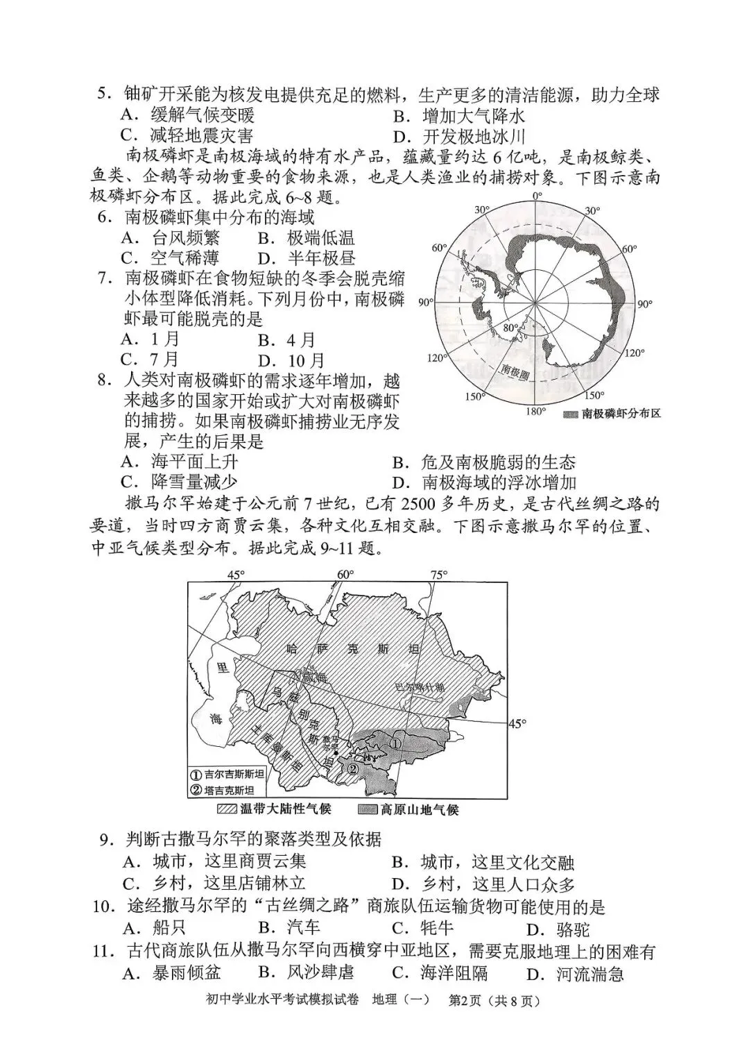 2026邵阳市地理毕业会考模拟试卷 第2张