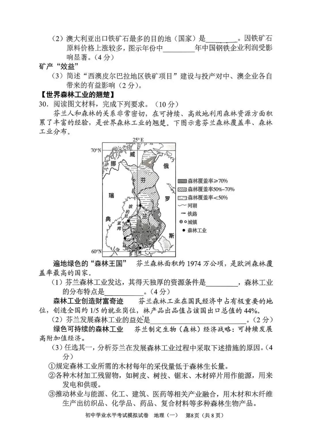 2026邵阳市地理毕业会考模拟试卷 第8张