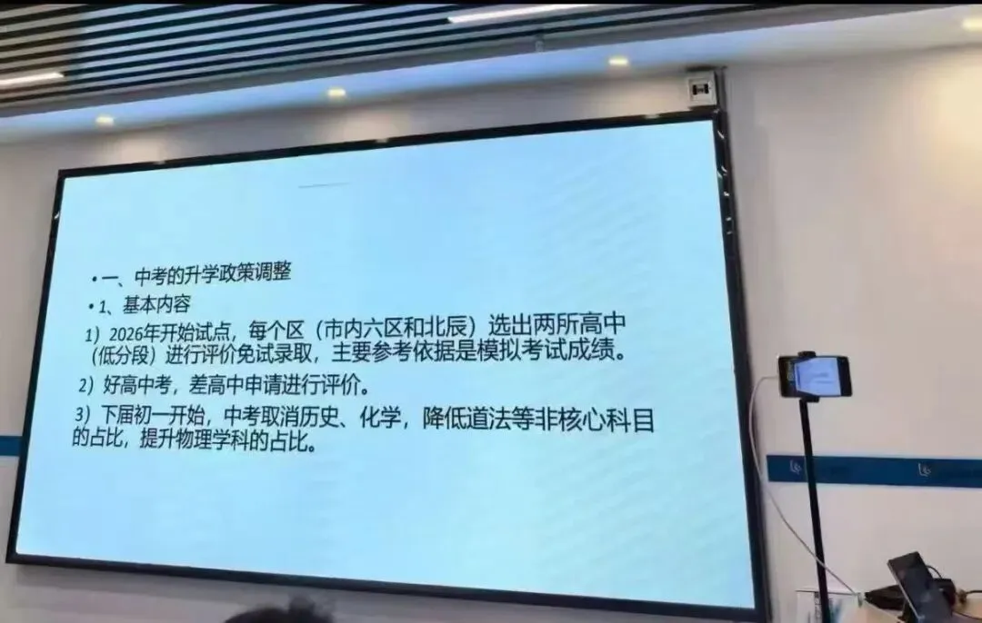 2026天津中考推荐生新政解读!西青区何时入局?2029中考改革藏着这些升学信号! 第1张