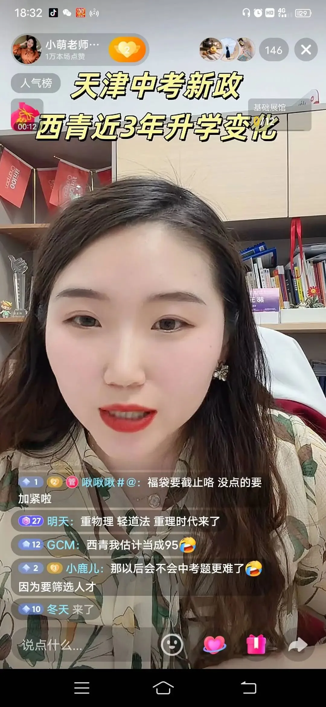 2026天津中考推荐生新政解读!西青区何时入局?2029中考改革藏着这些升学信号! 第2张