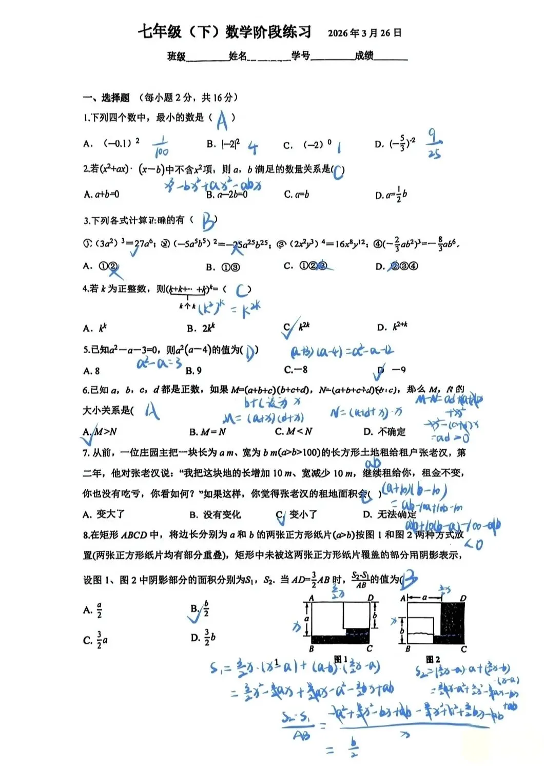 南外2026春0326七下月考真题手写解析 第1张