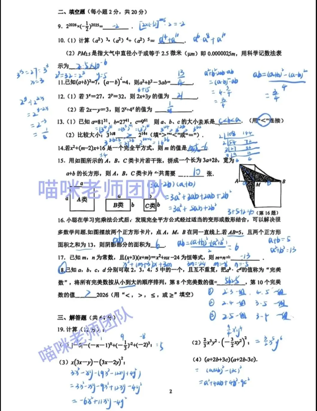 南外2026春0326七下月考真题手写解析 第2张