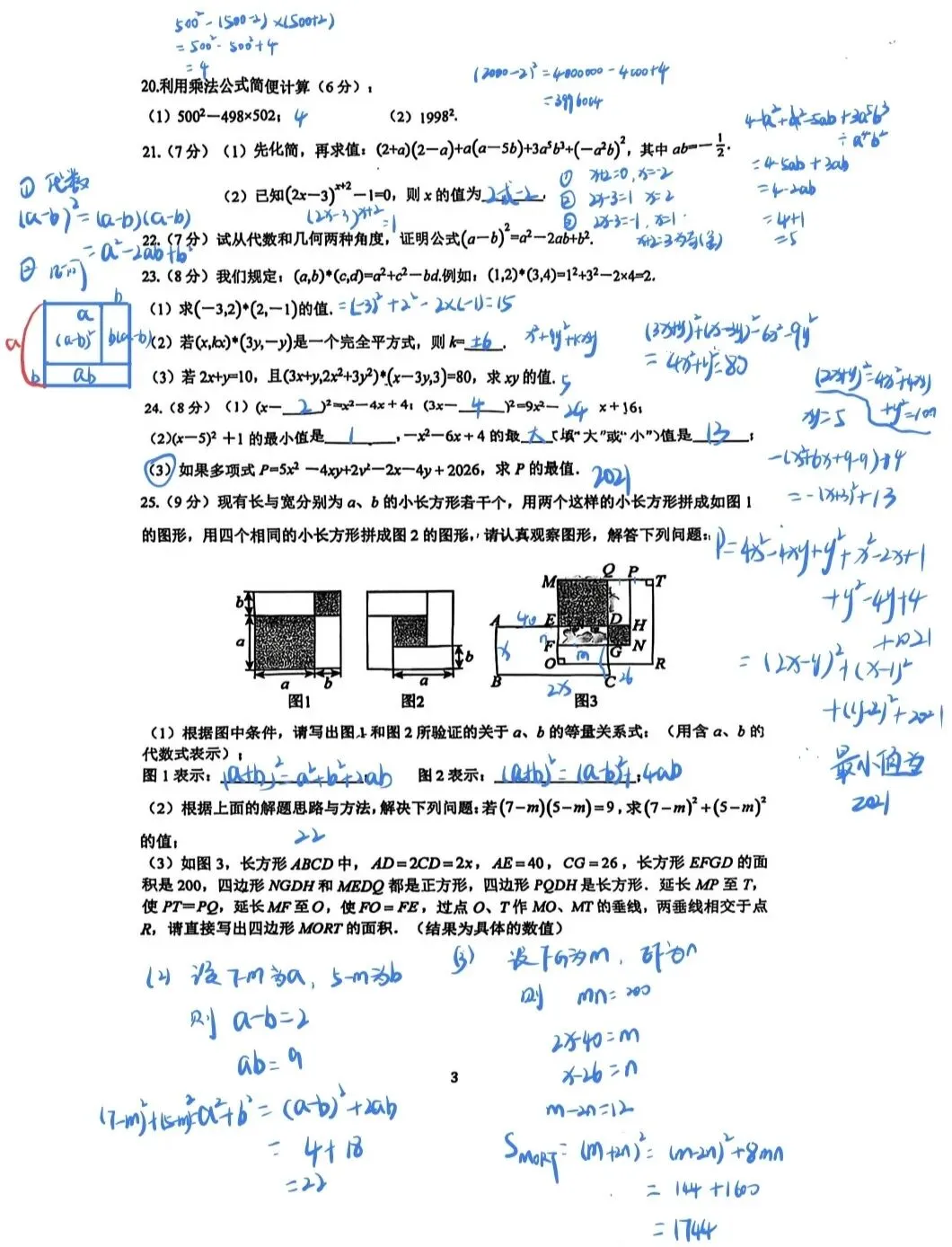 南外2026春0326七下月考真题手写解析 第3张