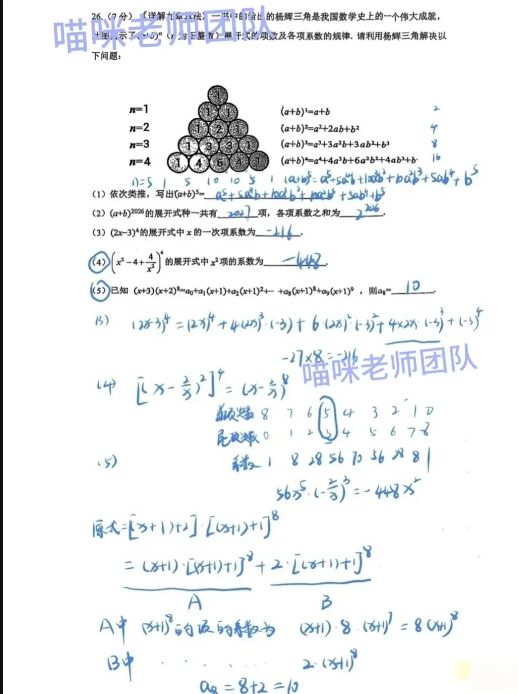 南外2026春0326七下月考真题手写解析 第4张