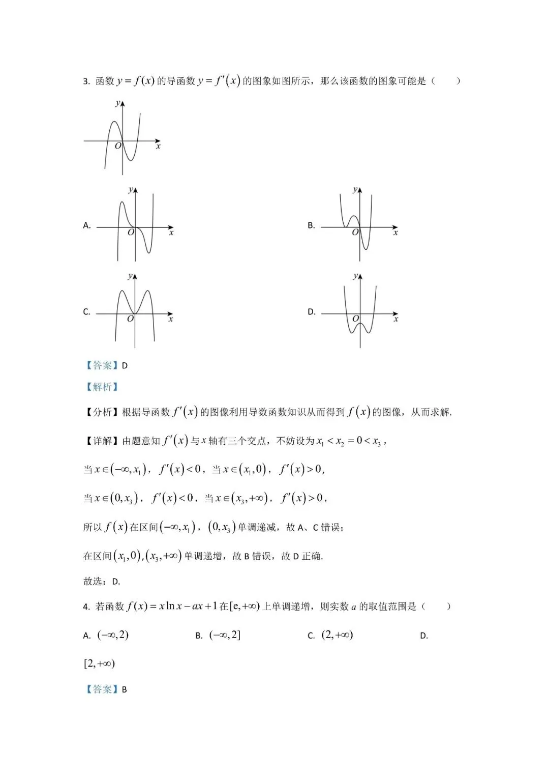 五大名校高二第一次月考试卷汇编 导数-教师(含答案) 第3张