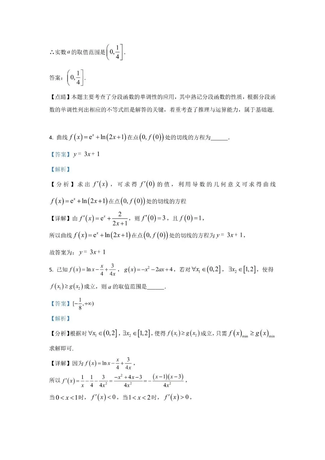 五大名校高二第一次月考试卷汇编 导数-教师(含答案) 第22张