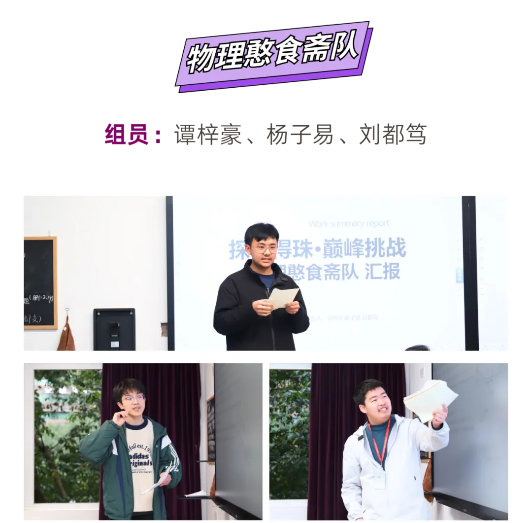 探骊得珠·巅峰挑战 | 寒假探究高考真题,这群高中生交出了怎样的答卷? 第7张