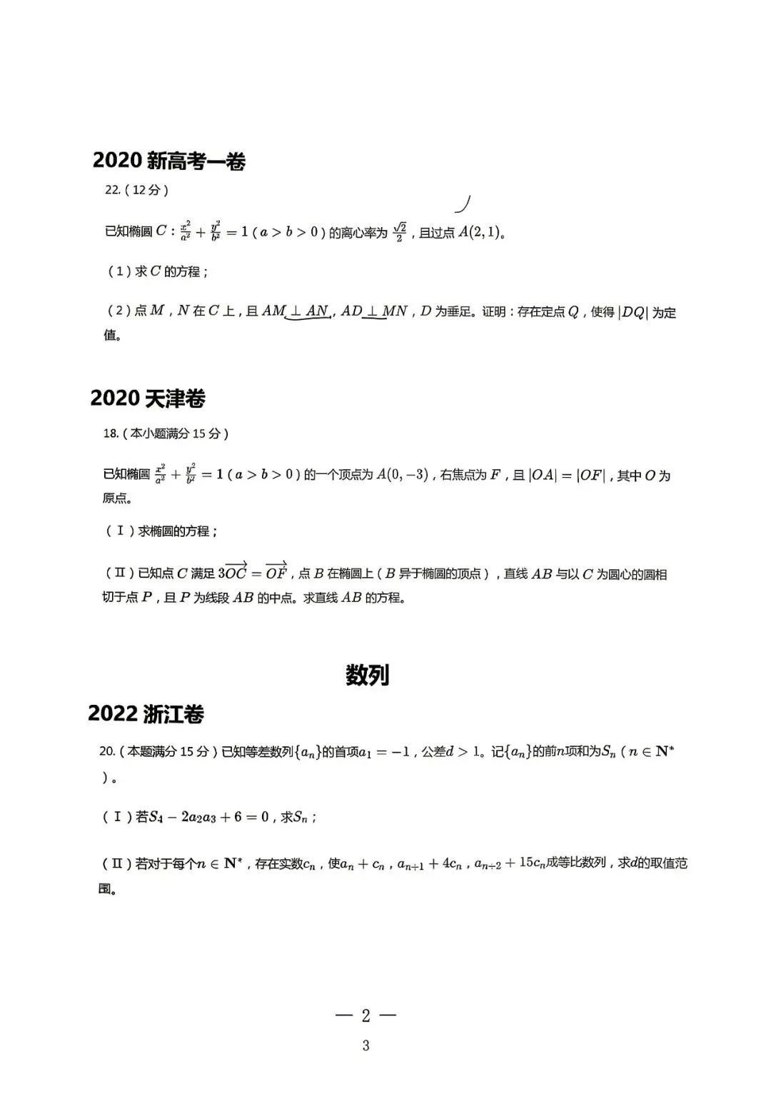 探骊得珠·巅峰挑战 | 寒假探究高考真题,这群高中生交出了怎样的答卷? 第22张